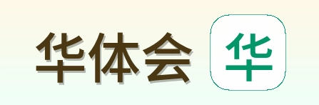 华体会 logo